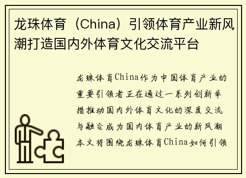 龙珠体育(China)引领体育产业新风潮打造国内外体育文化交流平台