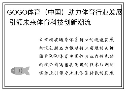 GOGO体育（中国）助力体育行业发展 引领未来体育科技创新潮流