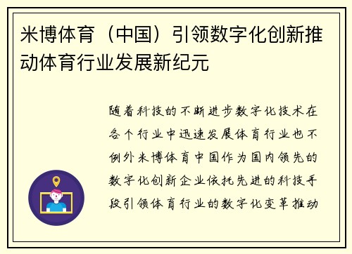 米博体育（中国）引领数字化创新推动体育行业发展新纪元