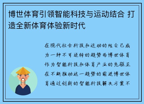博世体育引领智能科技与运动结合 打造全新体育体验新时代