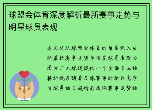 球盟会体育深度解析最新赛事走势与明星球员表现 球盟会体育深度解析最新赛事走势与明星球员表现