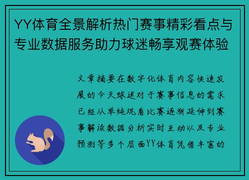YY体育全景解析热门赛事精彩看点与专业数据服务助力球迷畅享观赛体验 YY体育全景解析热门赛事精彩看点与专业数据服务助力球迷畅享观赛体验