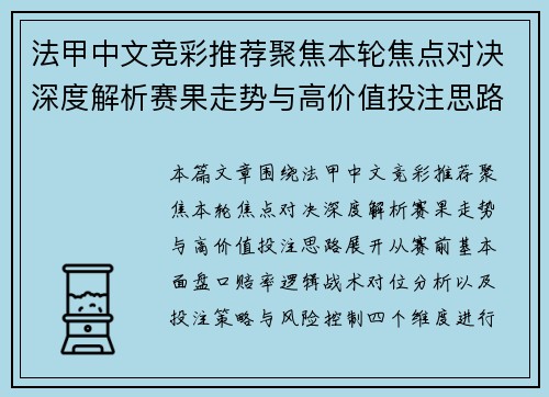 法甲中文竞彩推荐聚焦本轮焦点对决深度解析赛果走势与高价值投注思路 法甲中文竞彩推荐聚焦本轮焦点对决深度解析赛果走势与高价值投注思路