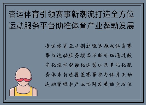 杏运体育引领赛事新潮流打造全方位运动服务平台助推体育产业蓬勃发展 杏运体育引领赛事新潮流打造全方位运动服务平台助推体育产业蓬勃发展