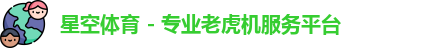 星空体育